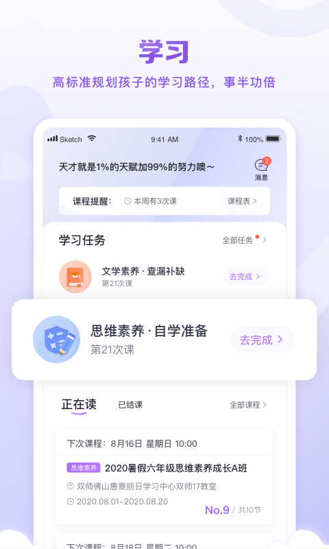 星火教育培訓(xùn) v6.0.3 官方安卓版 0