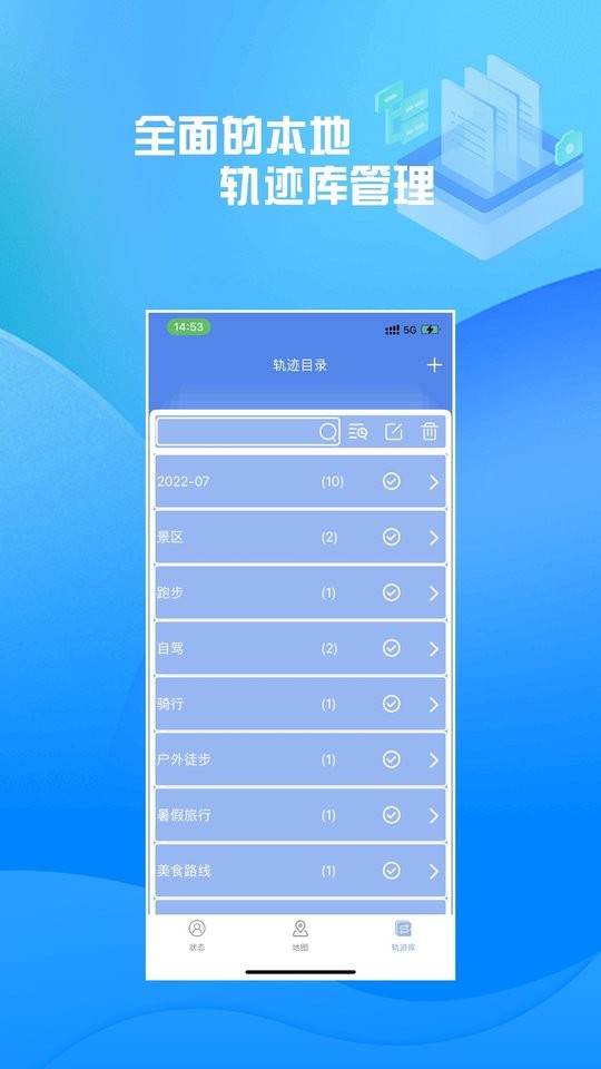 分享軌跡手機(jī)版 v11.05 安卓版 2