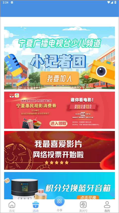 寧夏黃河云視客戶端 v3.6.4 安卓版 0