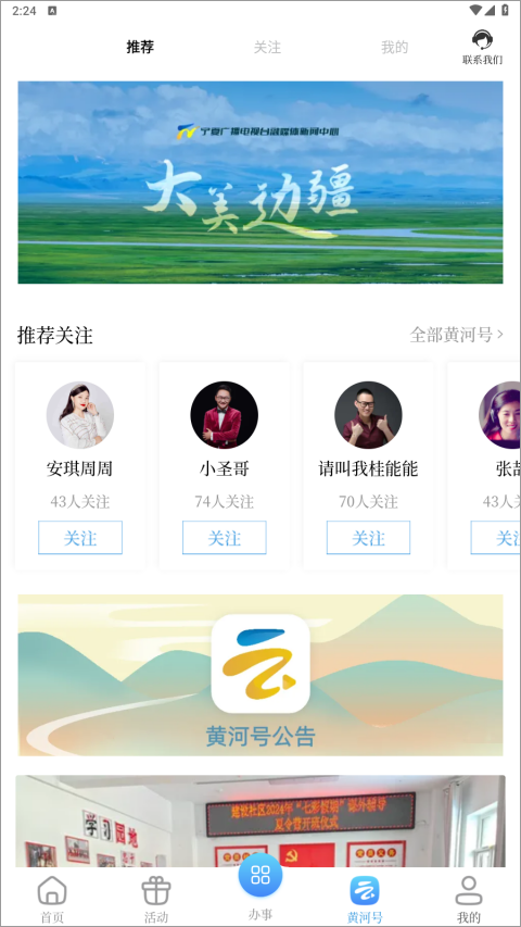 寧夏黃河云視客戶端 v3.6.4 安卓版 1