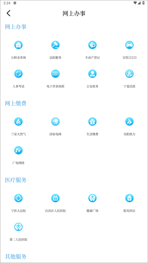 寧夏黃河云視客戶端 v3.6.4 安卓版 2