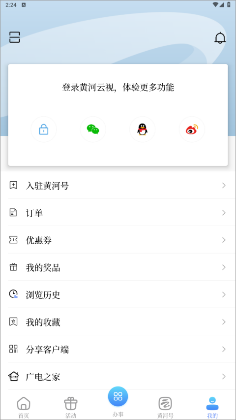 寧夏黃河云視客戶端 v3.6.4 安卓版 3