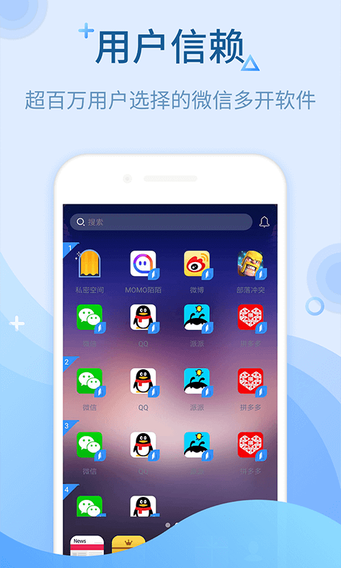 微信多開精靈手機(jī)版 v10.6.1.0 安卓版 1