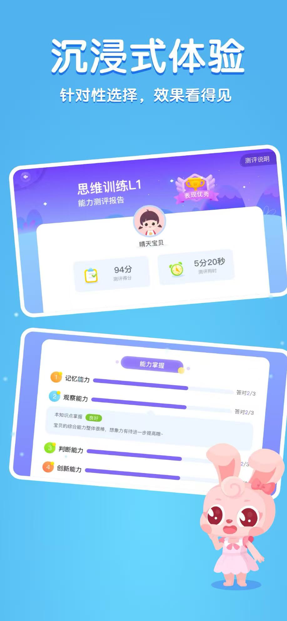 掌門少兒 v5.16.0最新版 3