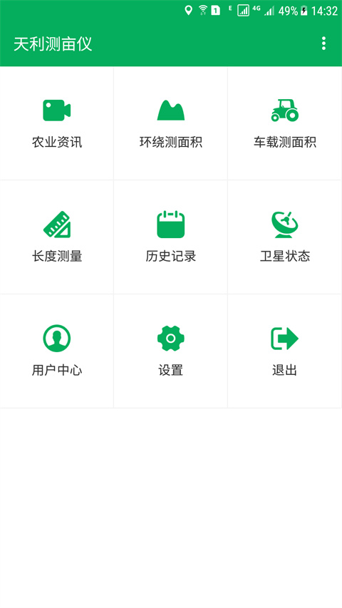 gps測畝儀軟件(天利測畝儀) v2.0.23安卓版 0