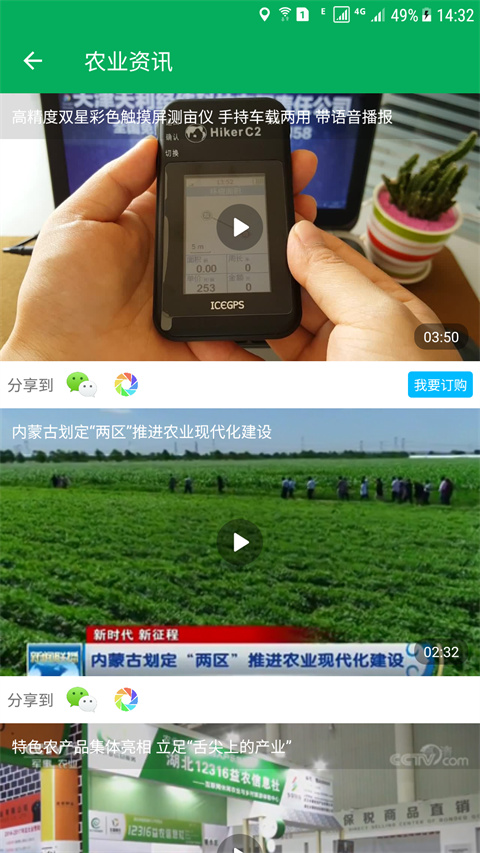 gps測畝儀軟件(天利測畝儀) v2.0.23安卓版 1