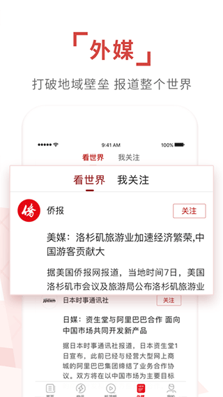 環(huán)球時(shí)報(bào)在線閱讀 v14.3.0 安卓版_環(huán)球時(shí)報(bào)手機(jī)客戶端 1