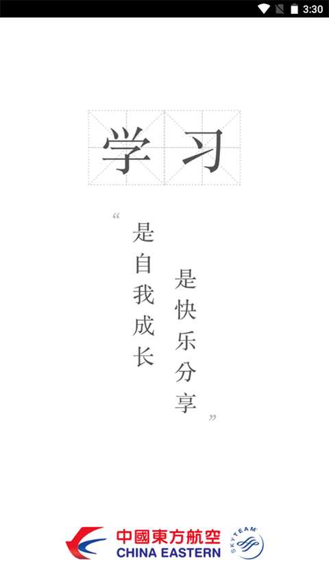 東航易學(xué)網(wǎng)app最新版 v11.8.1 官方安卓版 3