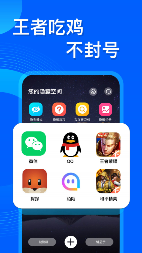 應(yīng)用隱藏管家新版app v3.7.1安卓版 3