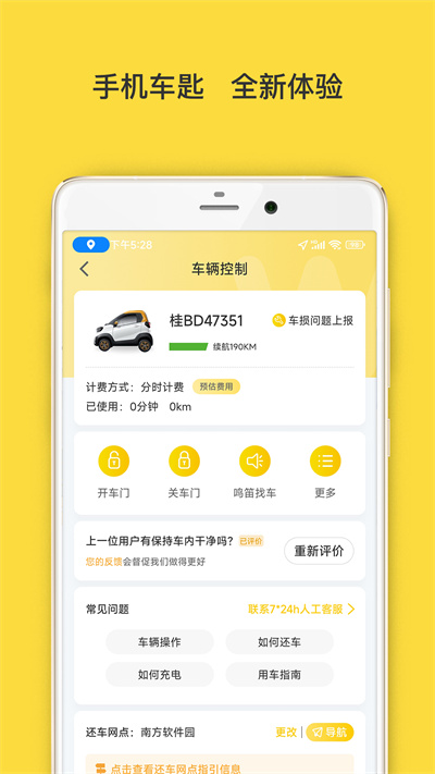 WarmCar我們用車 v4.8.11 安卓版 0