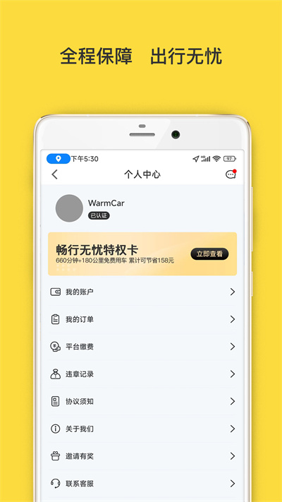 WarmCar我們用車 v4.8.11 安卓版 3