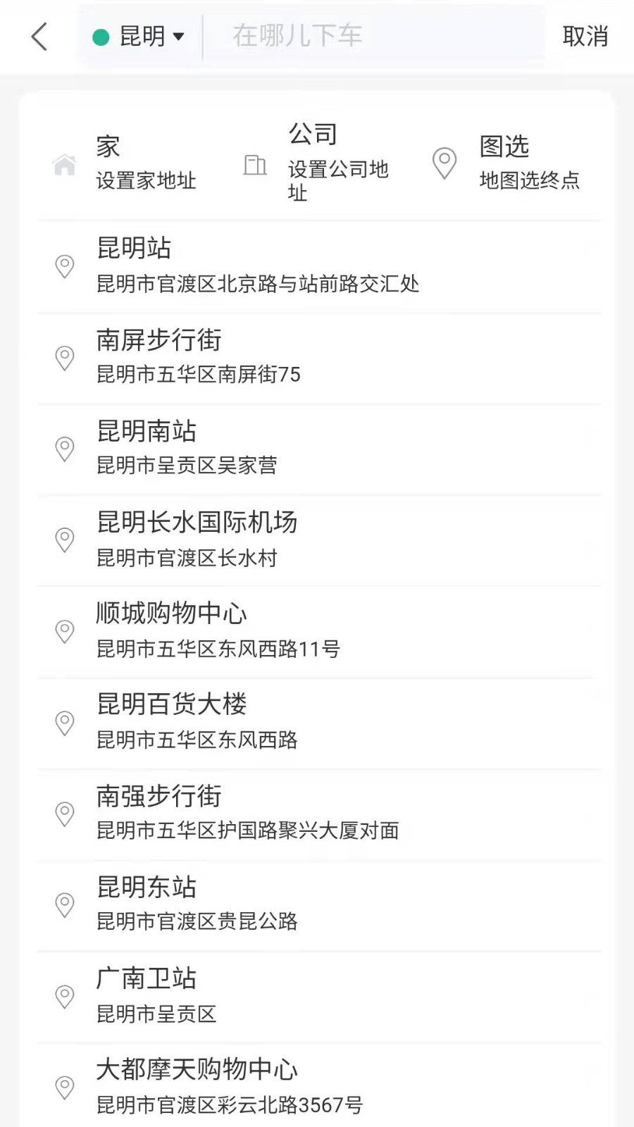昭通叮功出行 v4.2.2 安卓版 3