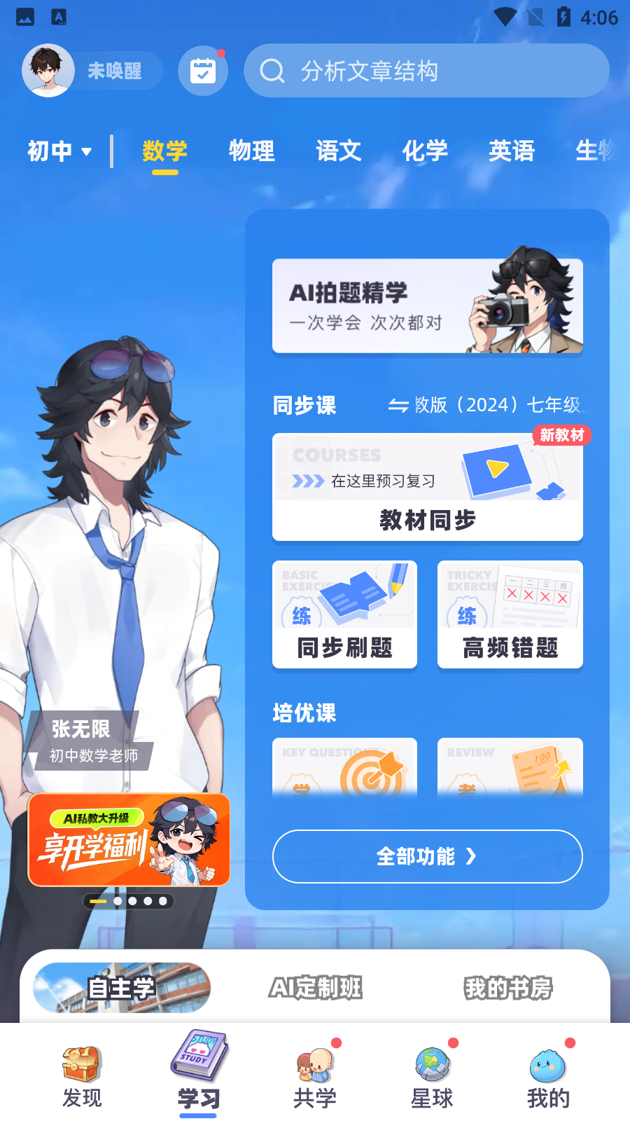 洋蔥數(shù)學初中版手機版 v7.96.0 安卓版 1