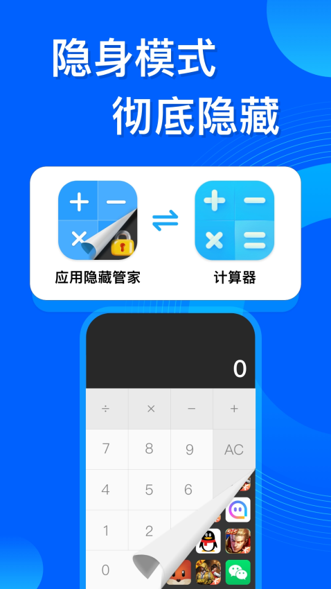 應(yīng)用隱藏雙開(kāi)app v3.7.1安卓版 1
