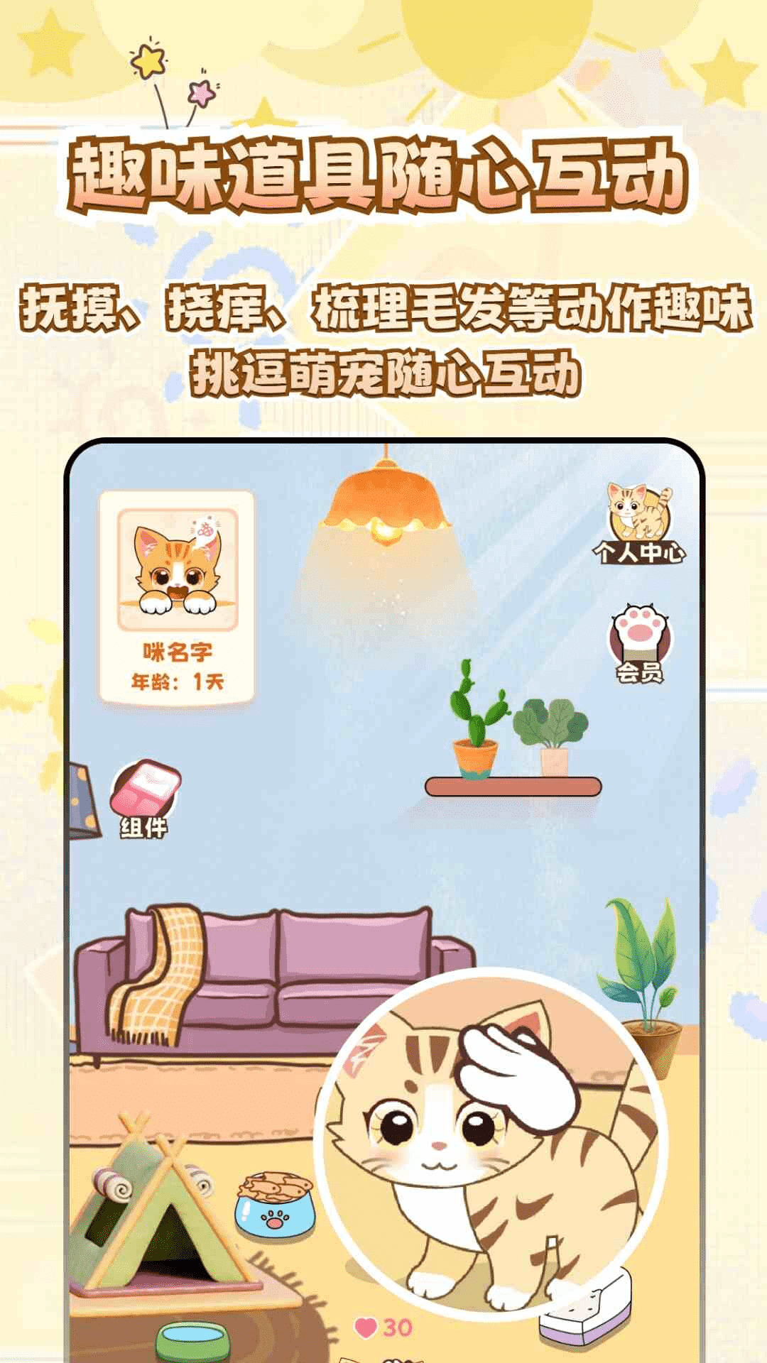 桌面電子寵物 v2.2.1 0