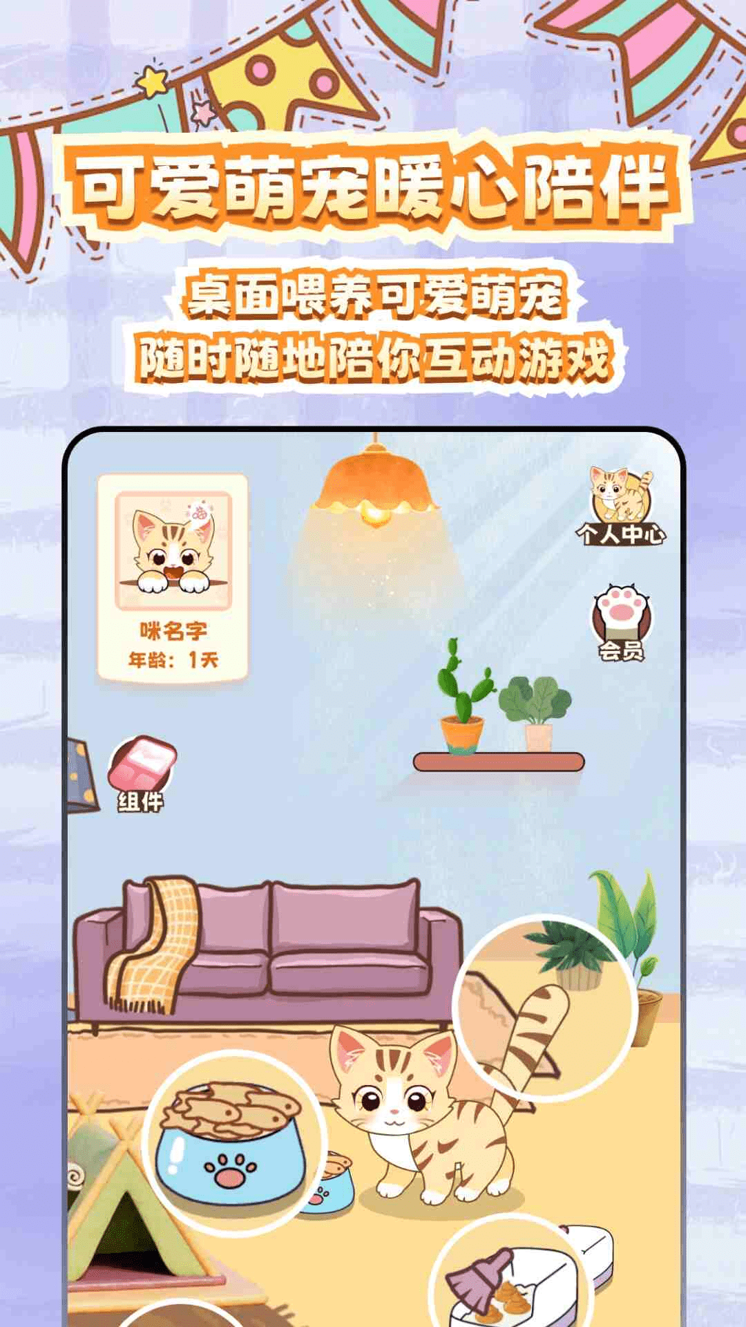 桌面電子寵物 v2.2.1 2