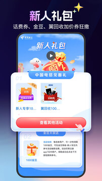 江西電信移動信息門戶(電信營業(yè)廳) v12.3.0 安卓版 3