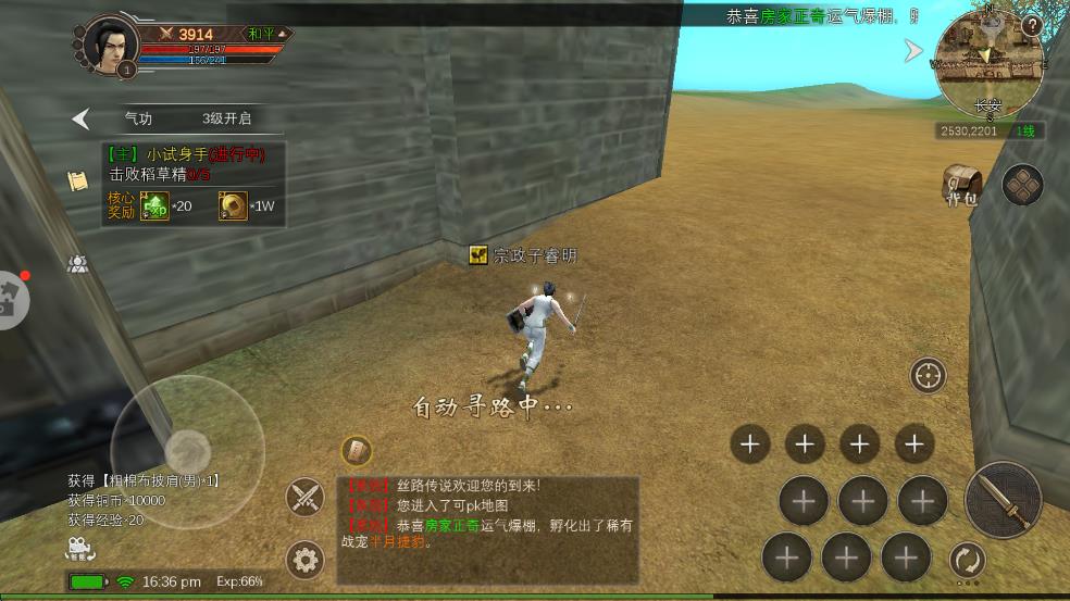 尋夢絲路 v3.0.0 安卓版 2