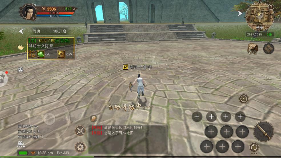 尋夢絲路 v3.0.0 安卓版 1