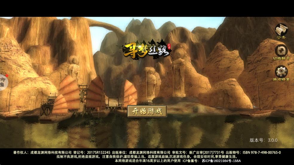 尋夢絲路 v3.0.0 安卓版 3