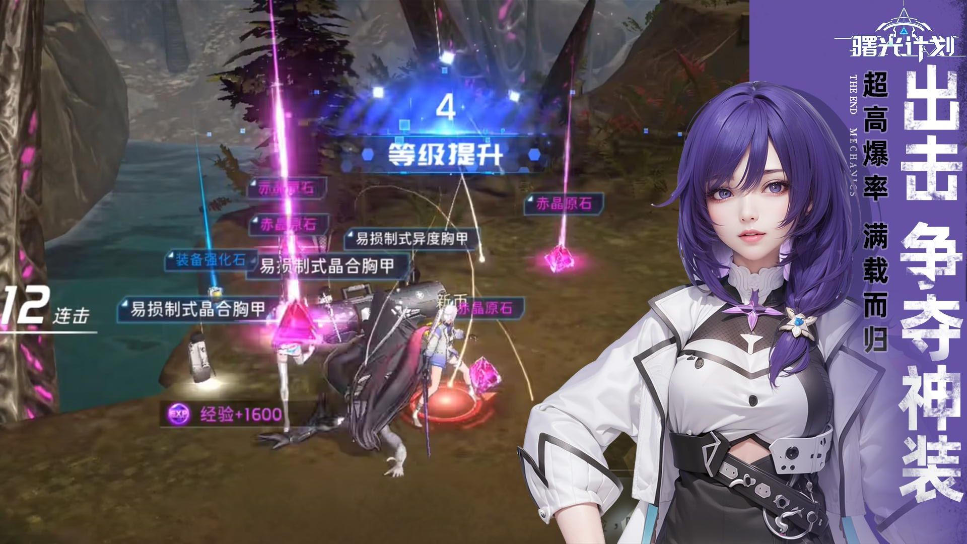 曙光計(jì)劃手游 v2.0.6 安卓版 4