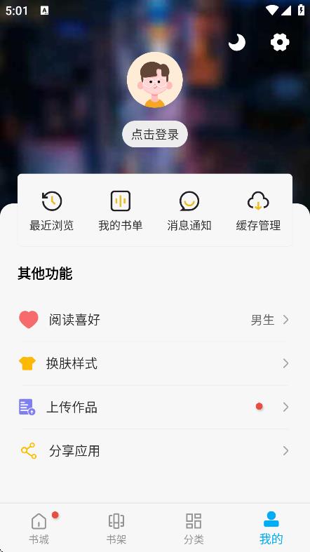 漫畫(huà)天臺(tái)軟件 v9.191.213 1