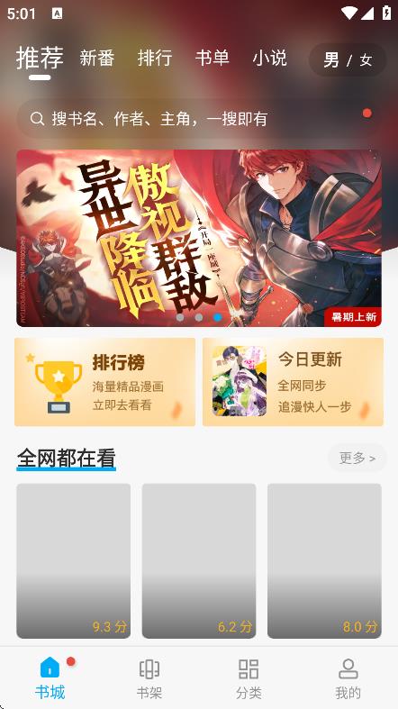 漫畫(huà)天臺(tái)軟件 v9.191.213 0