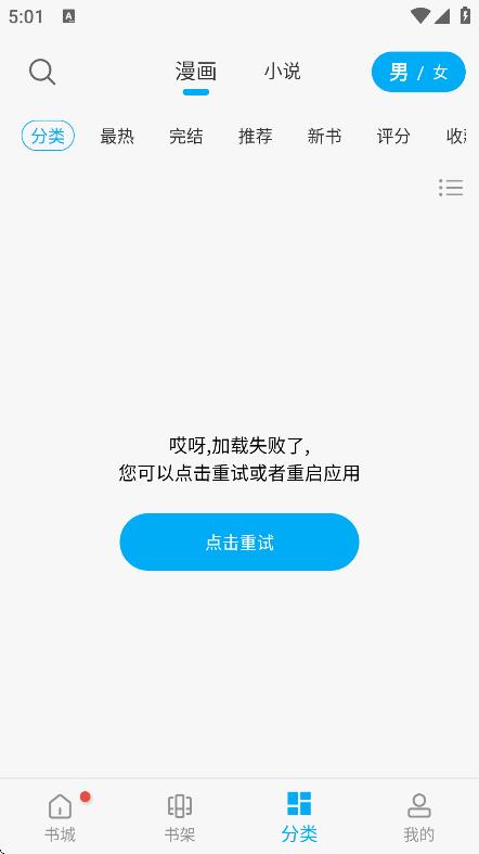 漫畫(huà)天臺(tái)軟件 v9.191.213 3