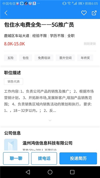 溫州招聘網(wǎng) v2.62 安卓版 3