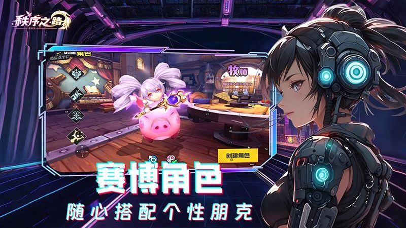 秩序之路手游 v1000.196.387 安卓版 1