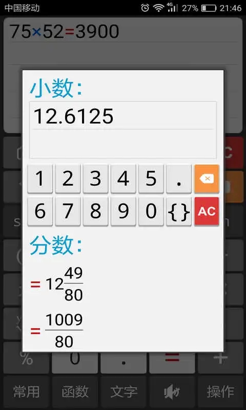 計(jì)算管家app v4.4.3安卓最新版 1