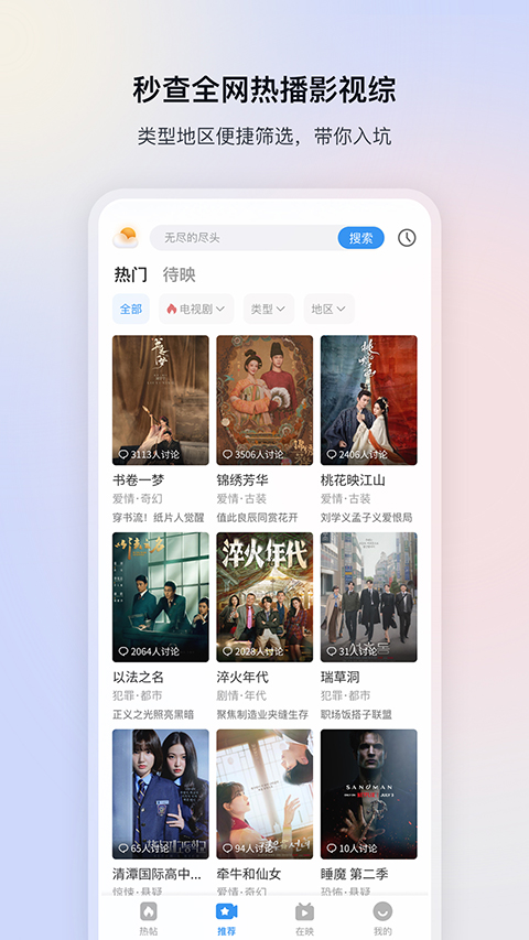 影視大全2018免費(fèi)版 v6.3.3 安卓版 2