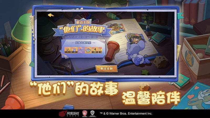 猫和老鼠手游 v7.40.0 安卓版1