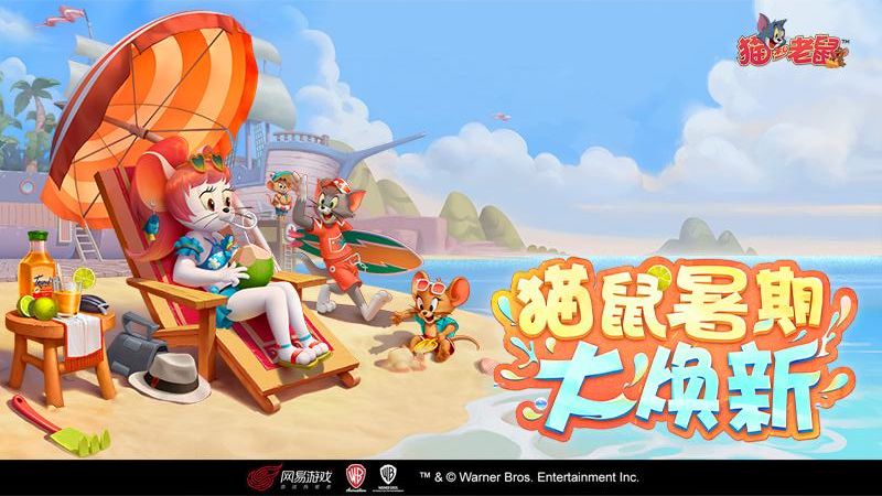 猫和老鼠手游 v7.40.0 安卓版0