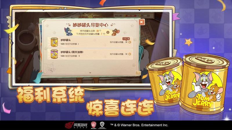 猫和老鼠手游 v7.40.0 安卓版2