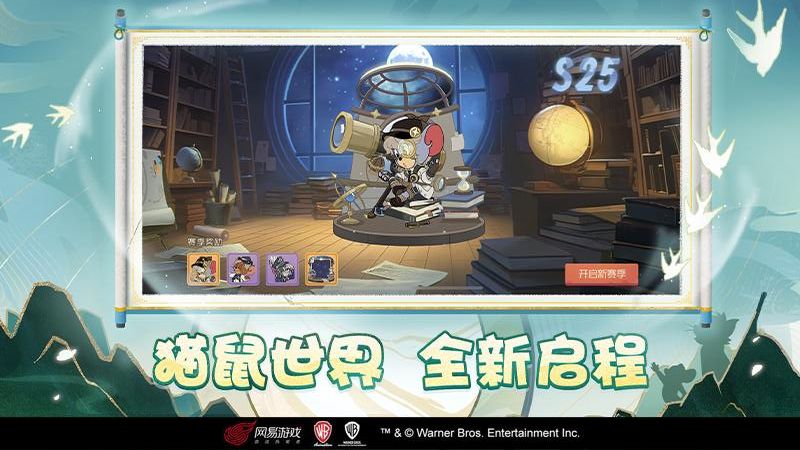 猫和老鼠手游 v7.40.0 安卓版3