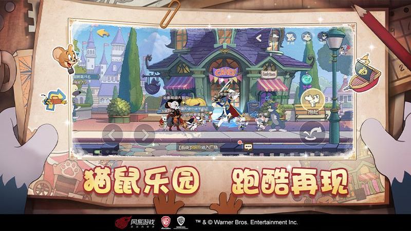 猫和老鼠手游 v7.40.0 安卓版4