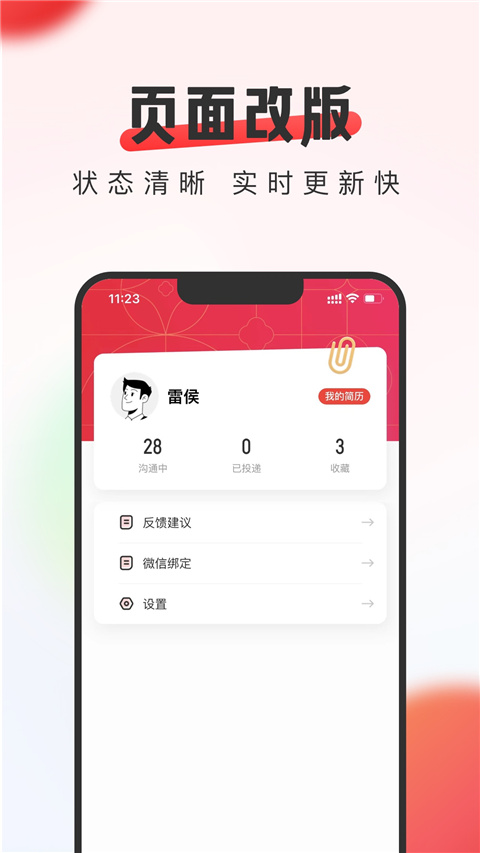 英才直聘網(wǎng)(原中華英才網(wǎng)) v8.70.0 安卓版 4