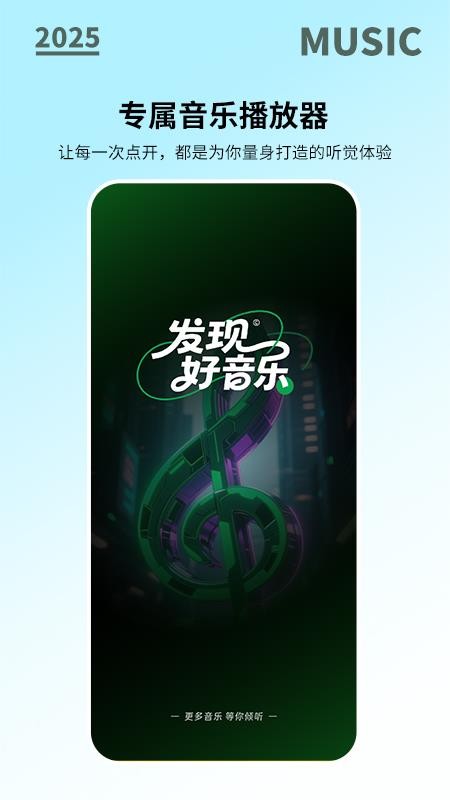 全免歌曲随心听 v1.0.31