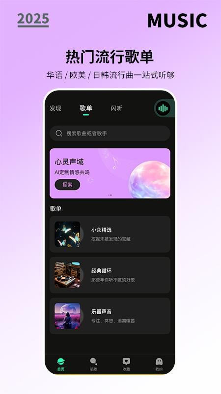 全免歌曲随心听 v1.0.33