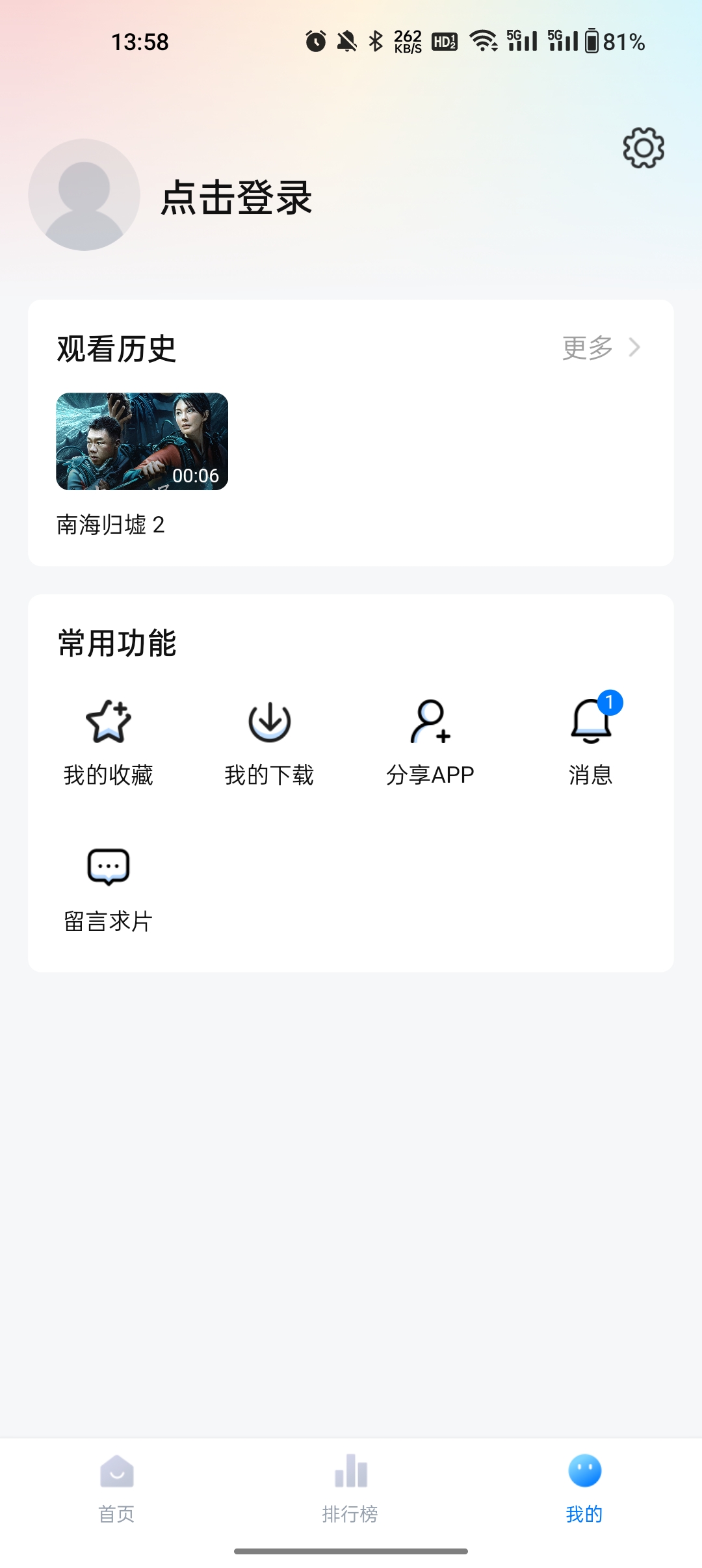 劇白白免費追劇 v3.2.4 安卓版 0