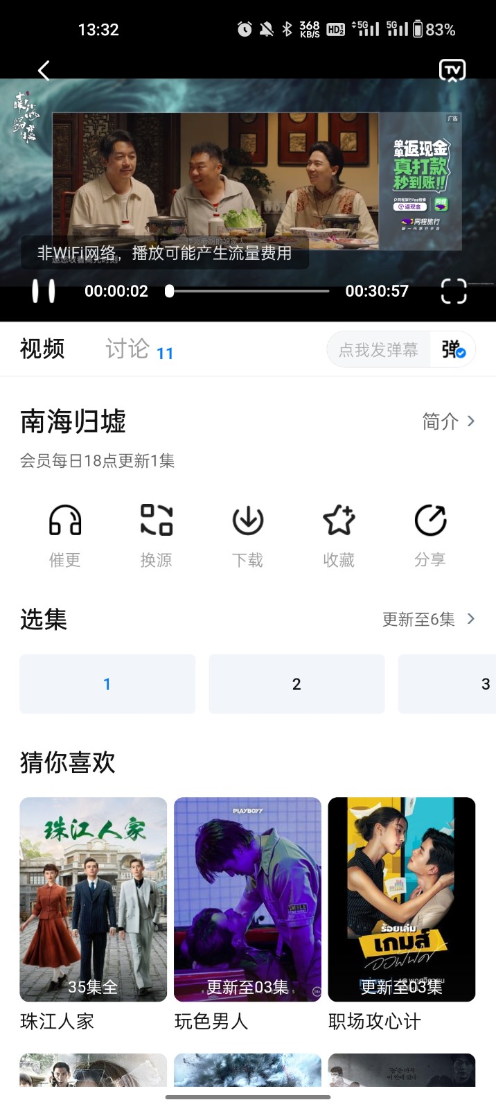 鯊魚影音播放器apk(鯊魚影視) v6.3.5 官網(wǎng)安卓手機版 1