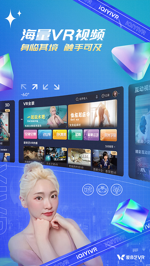 愛奇藝vrglass版本 vCB.07.06.04 最新版 1