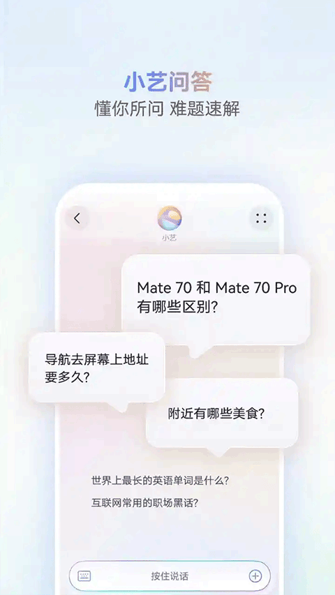 華為智慧語音軟件 v12.1.10.410 安卓版 1