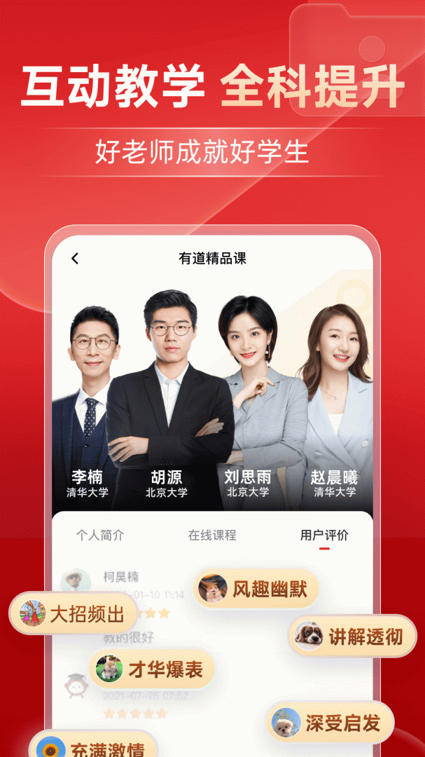 有道精品課最新版 v6.8.24安卓版 1