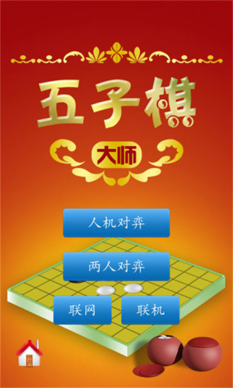 cnvcs五子棋 v1.52 安卓版 0