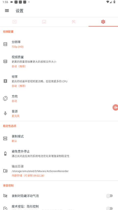 az screen recorder v6.6.0安卓版 1