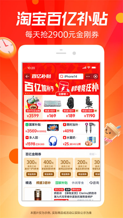 淘寶熱搜 v10.52.30 安卓版 1