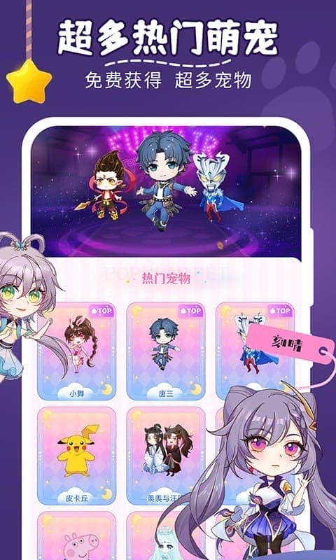 趣味萌寵 v2.4.3 1