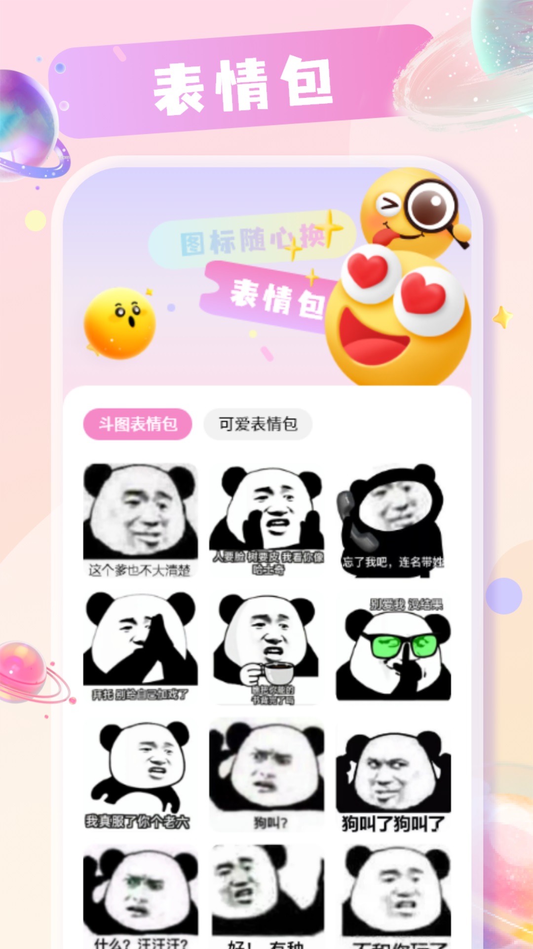 手機(jī)桌面換圖標(biāo) v1.7 3